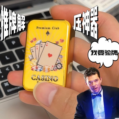 法国赌神发声玩具我要验牌按键语音包解压道具edc推牌减压扑克牌