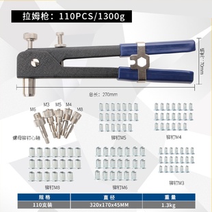 手动拉母枪拉帽86件套手动螺母枪套装 合金钢110pc铆钉枪套装