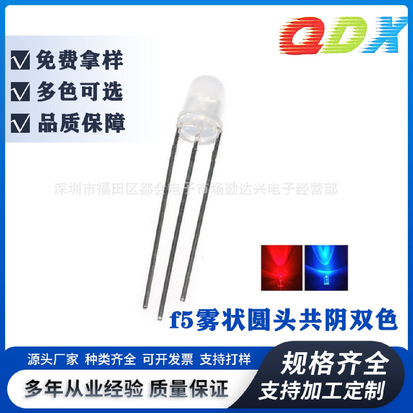 f5雾状红蓝圆头共阴双色5mm红蓝双色指示灯直插led灯珠发光二极管