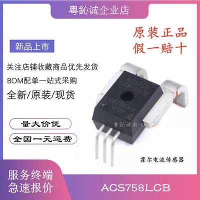 ACS758LCB-100B-PFF-T100U050B050U霍尔电流传感器ACS758芯片