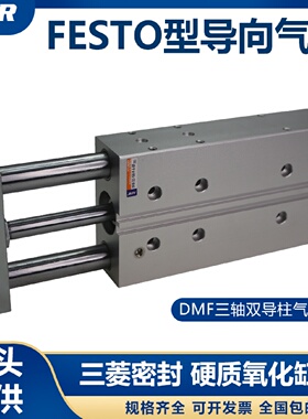 三轴带导杆气缸 DFM-12 16 20 25 32 40 50 63-50 80 100-P-A-KF