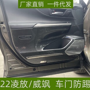 适用于22款 专车专用全包围ABS碳纤纹 丰田凌放 威飒车门防踢垫改装