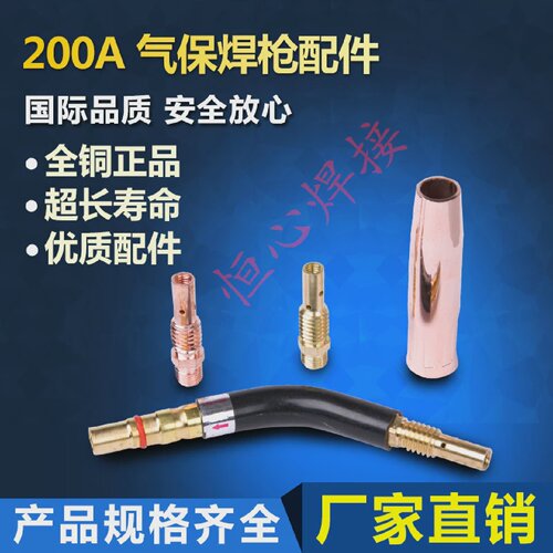 二氧化碳气保焊机焊枪配件200A弯管保护套保护咀导电嘴连接杆枪嘴