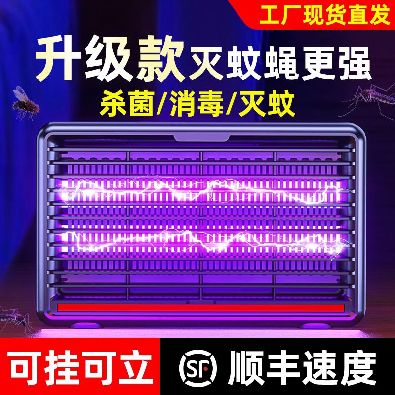 灭蚊灯家用灭蚊神器灭蝇灯餐厅饭店用驱蚊灯苍蝇蚊子诱捕器