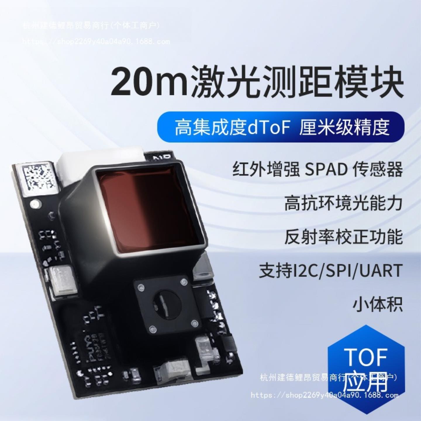 20米小体积高集成dToF激光测距模块红外厘米精度工业激光雷达