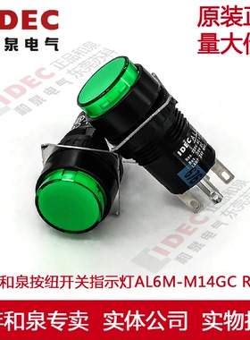 原装正品IDEC和泉16mm孔径按钮开关AL6M-M14GC绿色AL6-M
