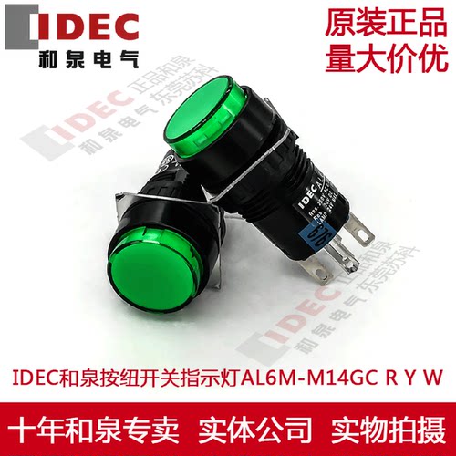 原装正品IDEC和泉16mm孔径按钮开关AL6M-M14GC绿色AL6-M