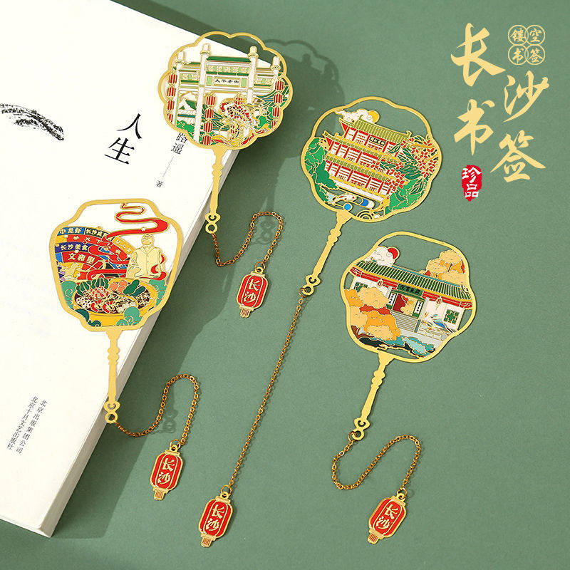 长沙景点岳麓书院太平老街杜甫江阁文创古风金属书签旅游纪念