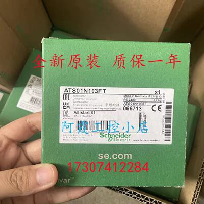 议价ATS01N103FT/ATS01N106FT/ATS01N109FT施耐德软起动器ATS01N1