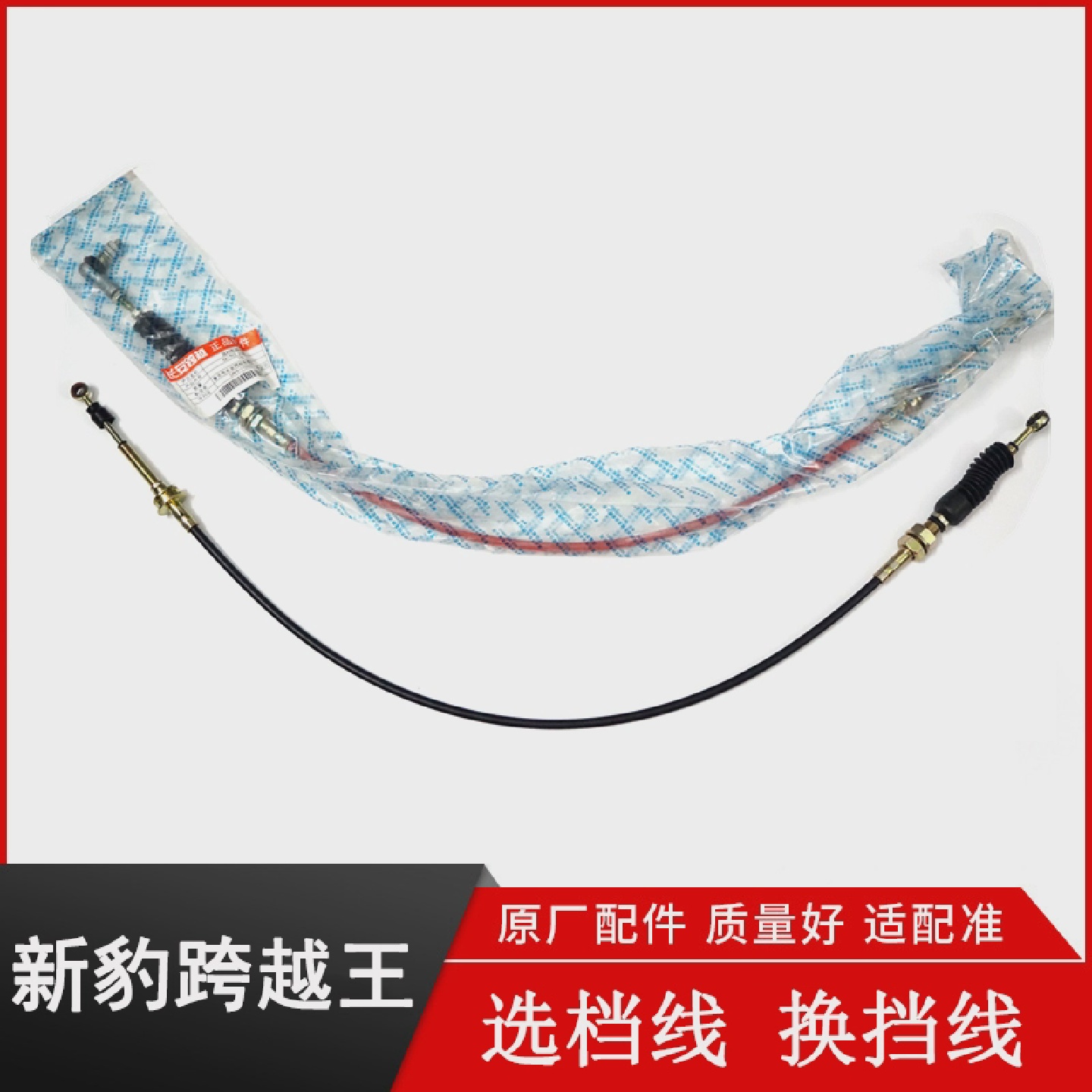 适配长安新豹二代MINIT3跨越王X3X5X1货车换档线线排档线线选换档