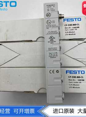 FESTOI/O模块CP-E08-M8-CL538788正品现货CP-A04-M12-CL538790