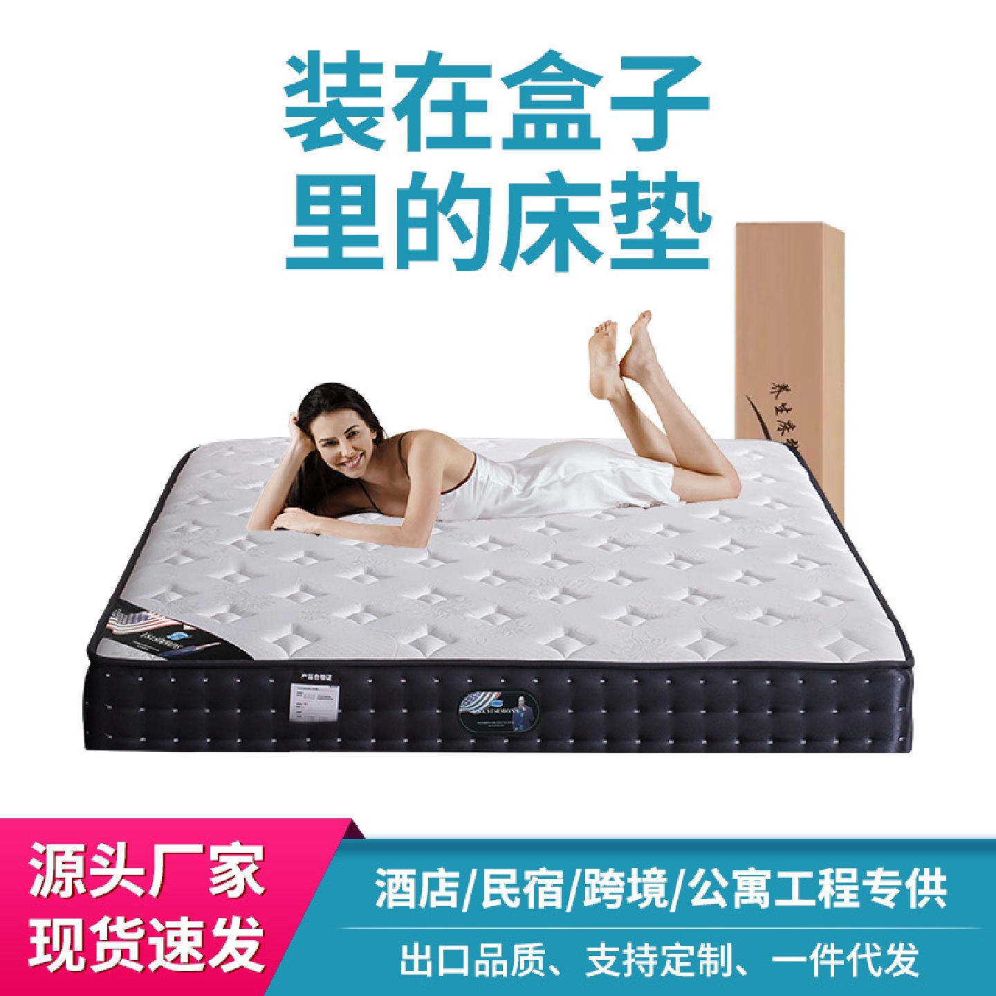 USASIMMONS盒子卷包床垫席梦思乳胶记忆棉可压缩床垫卧室酒店家用
