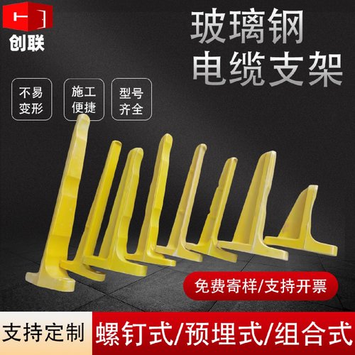 玻璃钢电缆支架托架支撑预埋架电缆抗震支架通信井电缆绝缘支托架