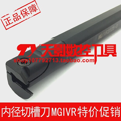 数控内径切槽刀杆MGIVR/MGIVL2016/2520/2925/3125/3732-1.5
