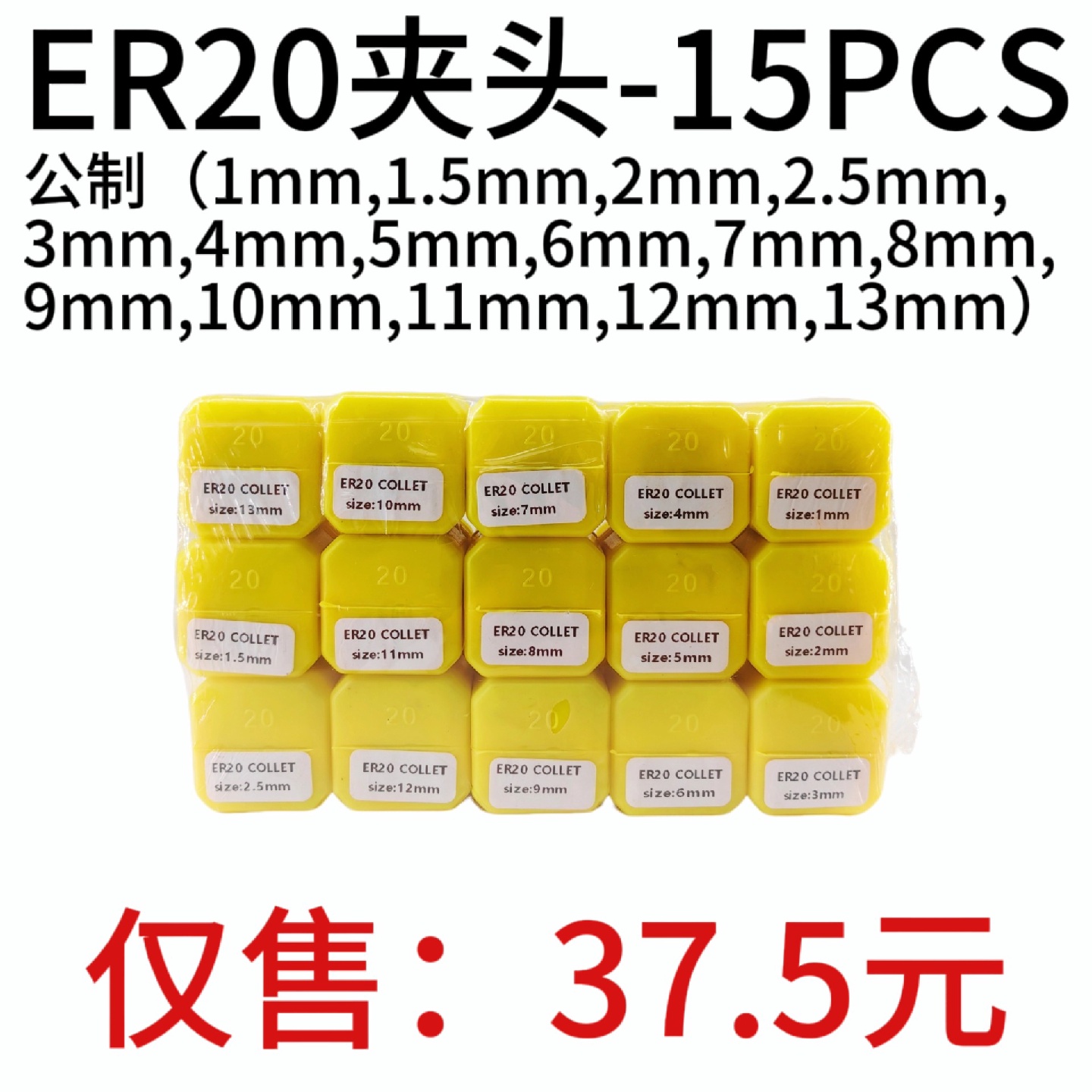 公制套装筒夹ER20-15PCS套装弹簧夹头1毫米到13毫米雕刻机夹头