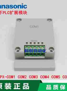 议价-PLC扩展模块AFPX-COM1/2/3/4/5/6/AD2/DA2/IN8/TR8/EC