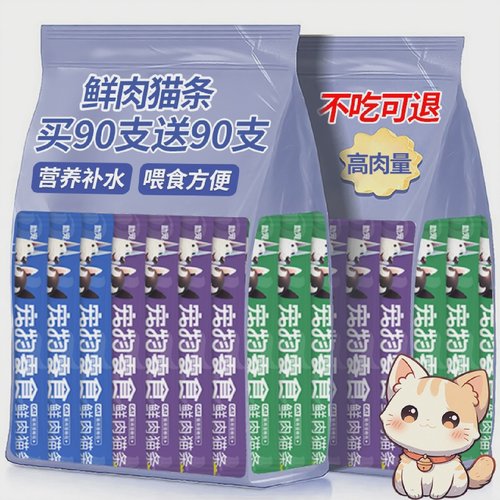 猫条幼猫专用猫咪零食猫罐头奶糕湿粮营养增肥主食180支整箱补水