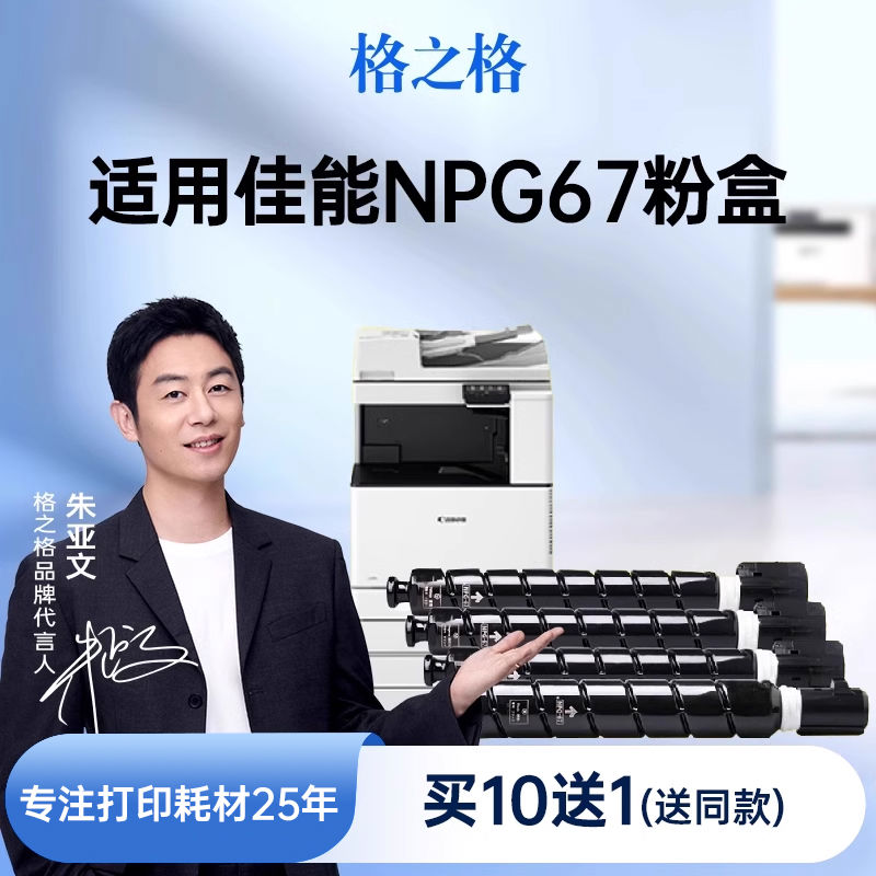 格之格适用于佳能C3020粉盒NPG67粉盒C3120L C3222L硒鼓C3226 3