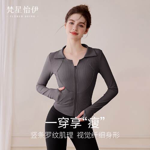 瑜伽服上衣2026新款秋冬季休闲翻领拉链修身健身衣跑步运动外套女
