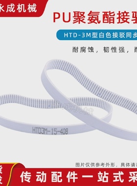 PU钢丝同步带HTD3M1527 1530 1533 1536 1539 1542 1545 1548