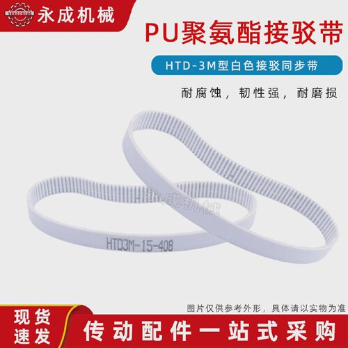 PU钢丝同步带HTD3M414 417 420 423 426 429 432 435 438 441 444
