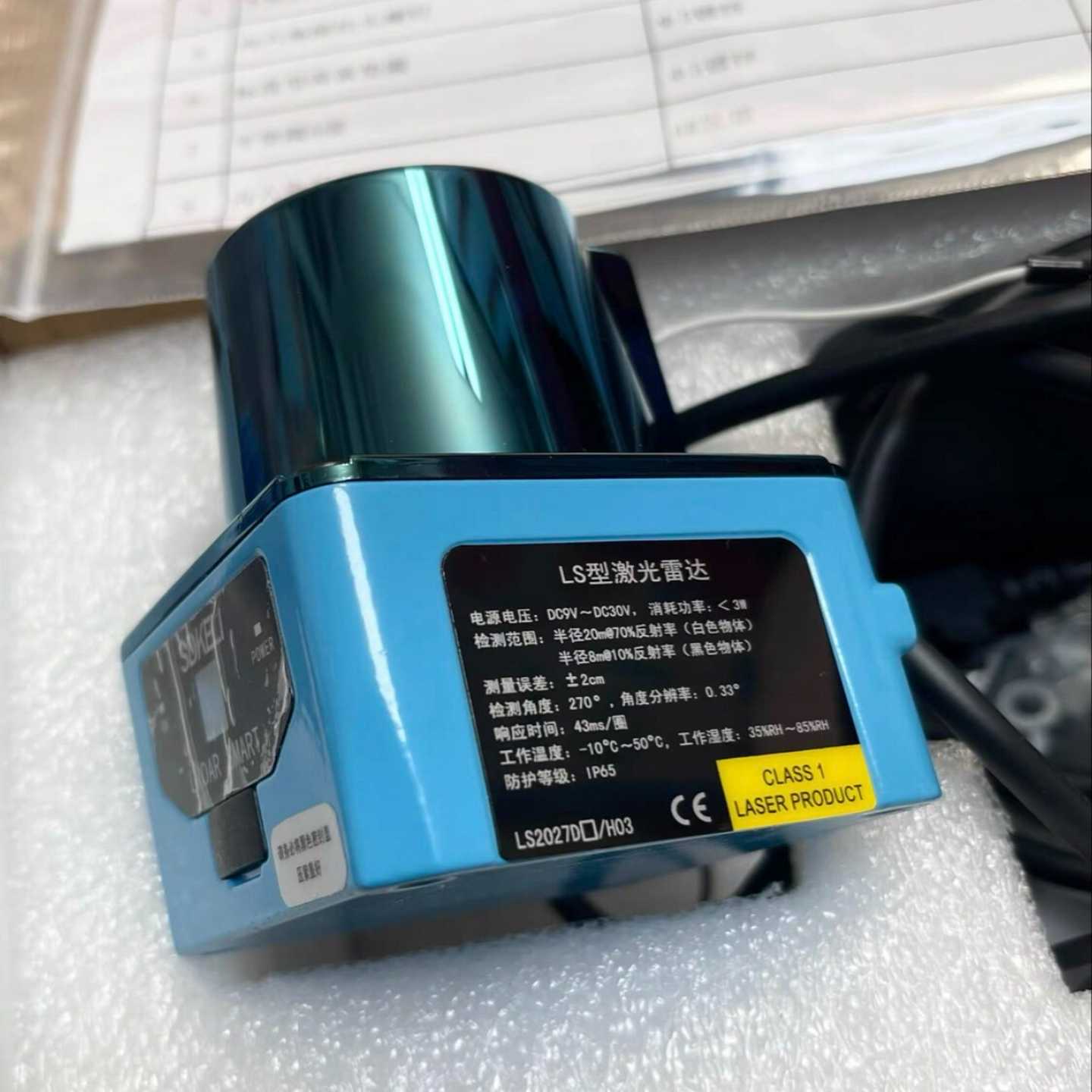 全新科力LS-2027D/H03激光雷达270度扫描