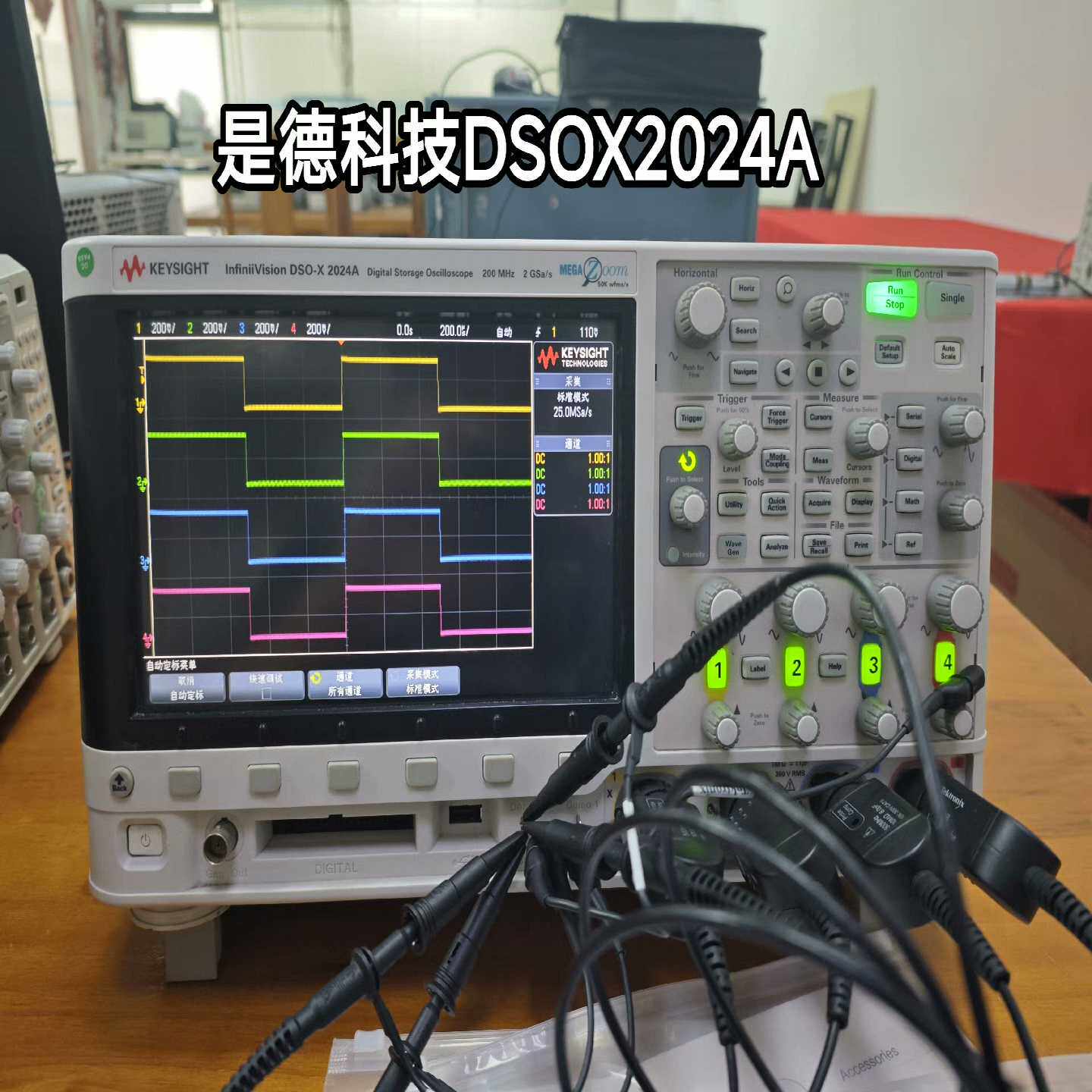 出是德科技DSOX2024A数字示波器--议价商品