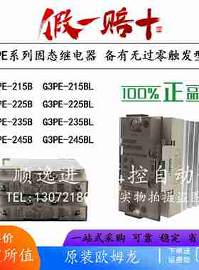 议价-固态G3PE-215B/215BL/G3PE-225B/G3PE-235B/G3bPE-2