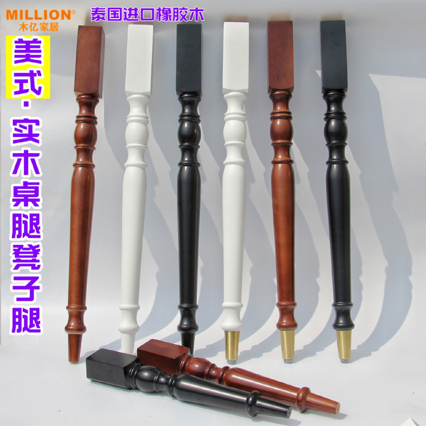 W8美式实木餐桌腿书桌橱柜腿椅子腿凳子腿茶几木腿梳妆台木质家具