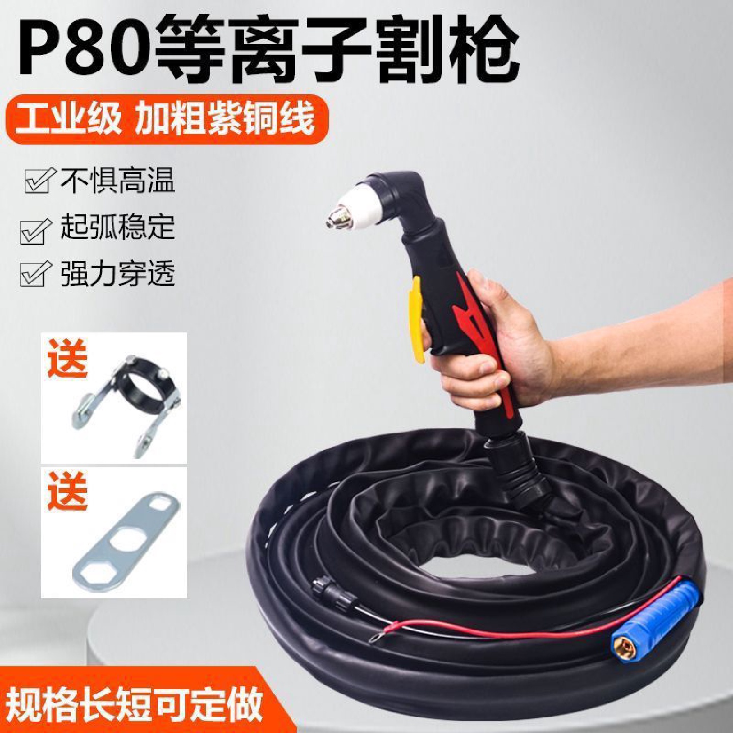 P80等离子割把LGK100/120等离子切割机配件切头防烧