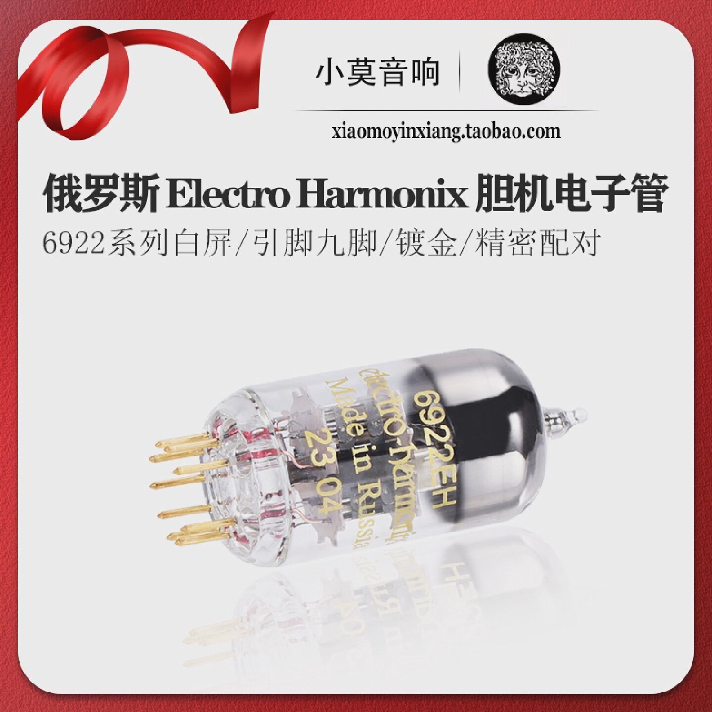 俄罗斯ElectroHarmonix6922电子管金针胆机真空管精密配对
