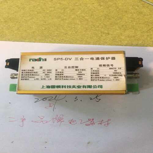 咨询-级没有用过SP-5DV三合一电涌保护器，AC220，一