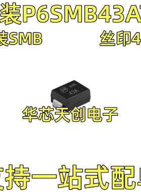 P6SMB43AT3丝印43A封装SMB原装贴片TVS瞬变抑制单向43V二极管