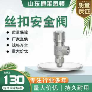 RL安全阀泄压阀丝扣安全阀 丝扣安全阀A21H 16C