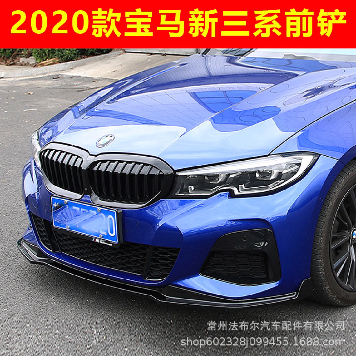 适用于20款宝马新3系前铲碳钎维改装前唇大小包围g28g20MP款前杠