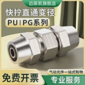 气泵气管快拧接头PU直通气动铜货车汽车配件46810121416mm