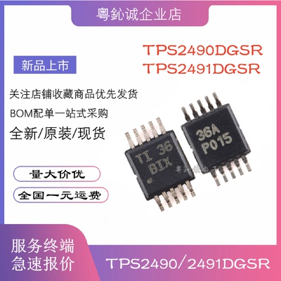 TPS2490DGSRBIYTPS2491DGSR丝印BIX贴片VSSOP-10芯片IC全新
