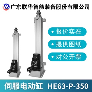 聯(lián)華電動缸滑臺小型電動缸伺服電機(jī)驅(qū)動器32 63伺服電動缸