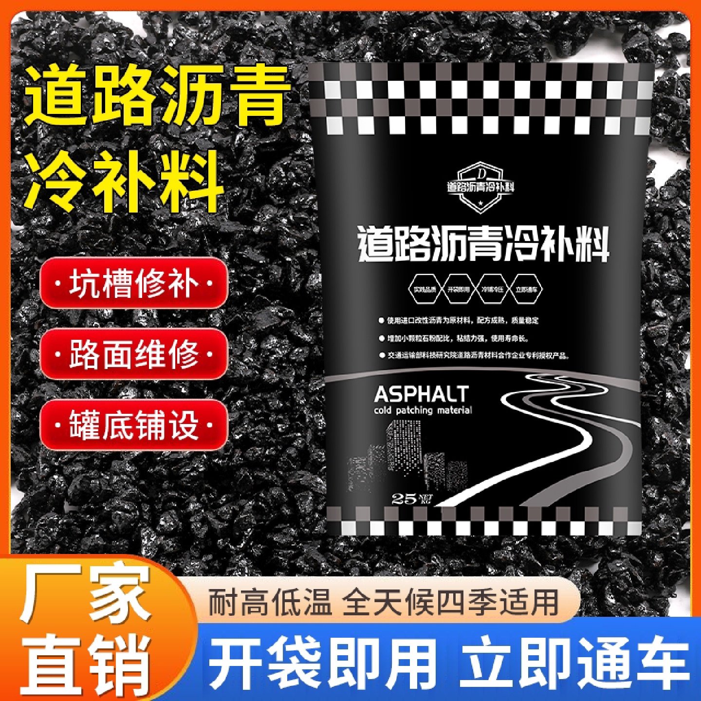 沥青路面修补料沥青铺冷补料柏油道路坑洼快速填补公路改性冷拌料,基础建材,基础材料,淘宝优惠券,粉丝福利购,淘宝优惠卷