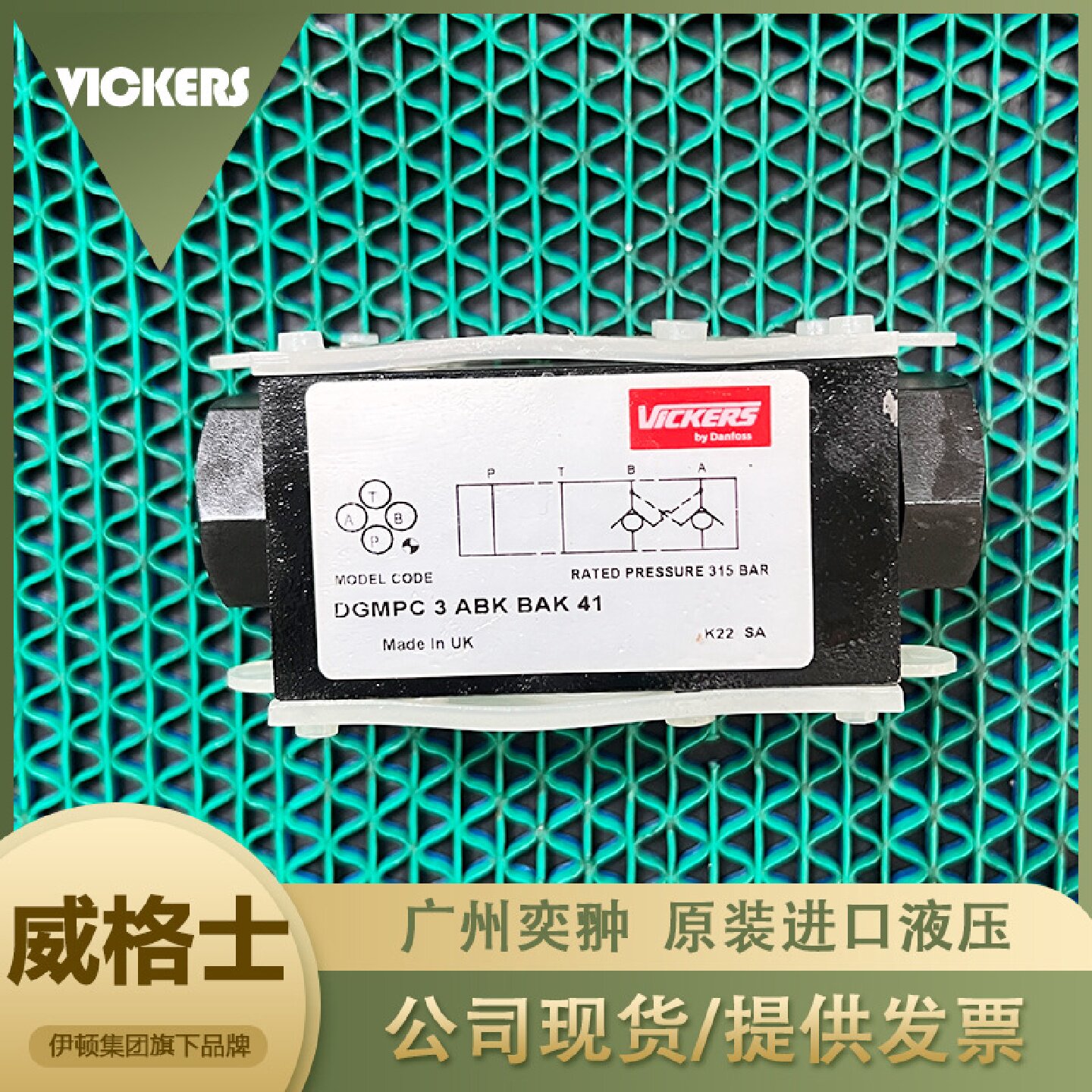 寻X进口威格士DGMPC3ABMBAM41液控单向阀VICKER