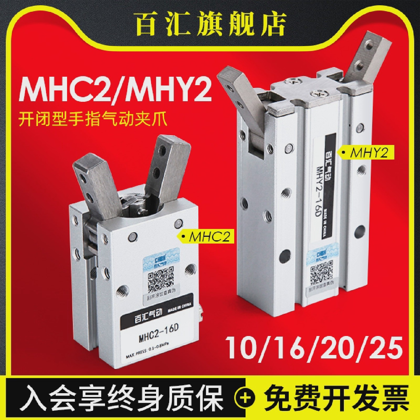 百汇气动气动手指气缸夹爪MHY2气爪MFY/MHC2-10d16d20d25d32d40ds