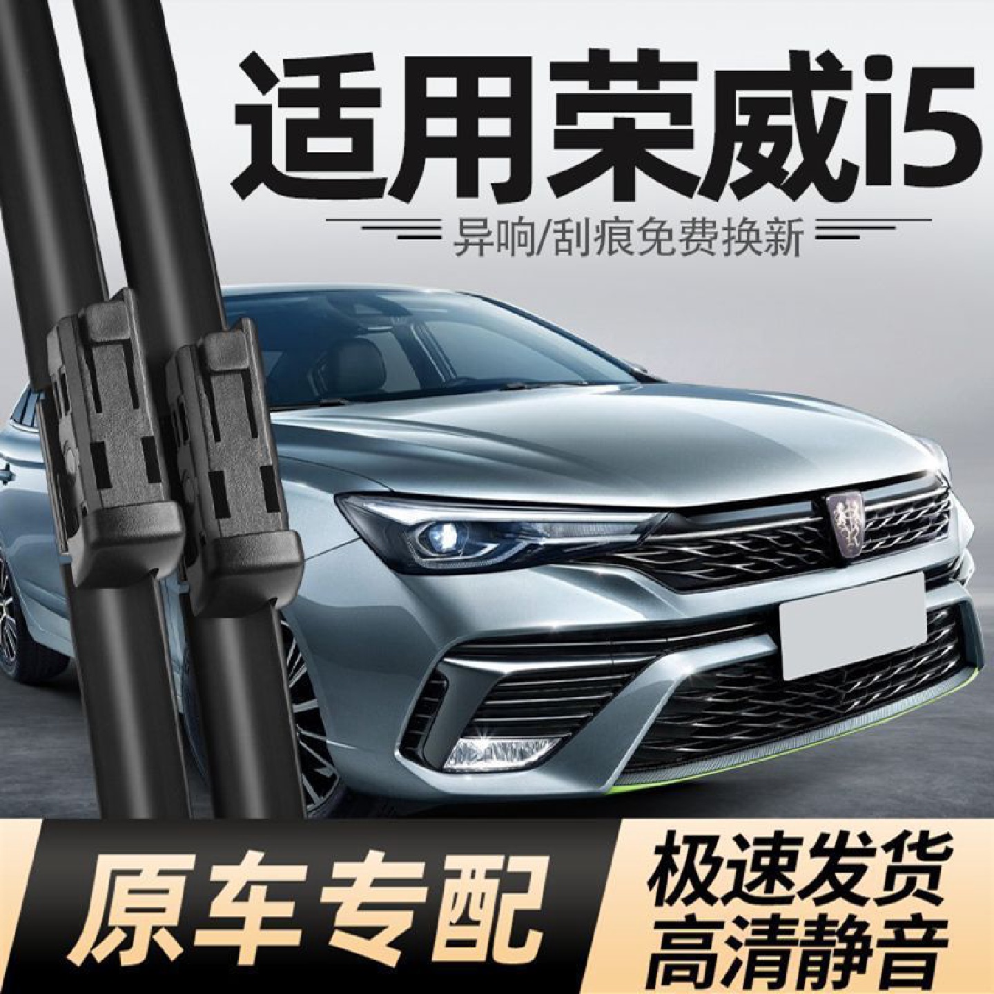 适用荣威i5雨刮器刮雨片2021款21用品专用无骨胶条汽车雨刷条