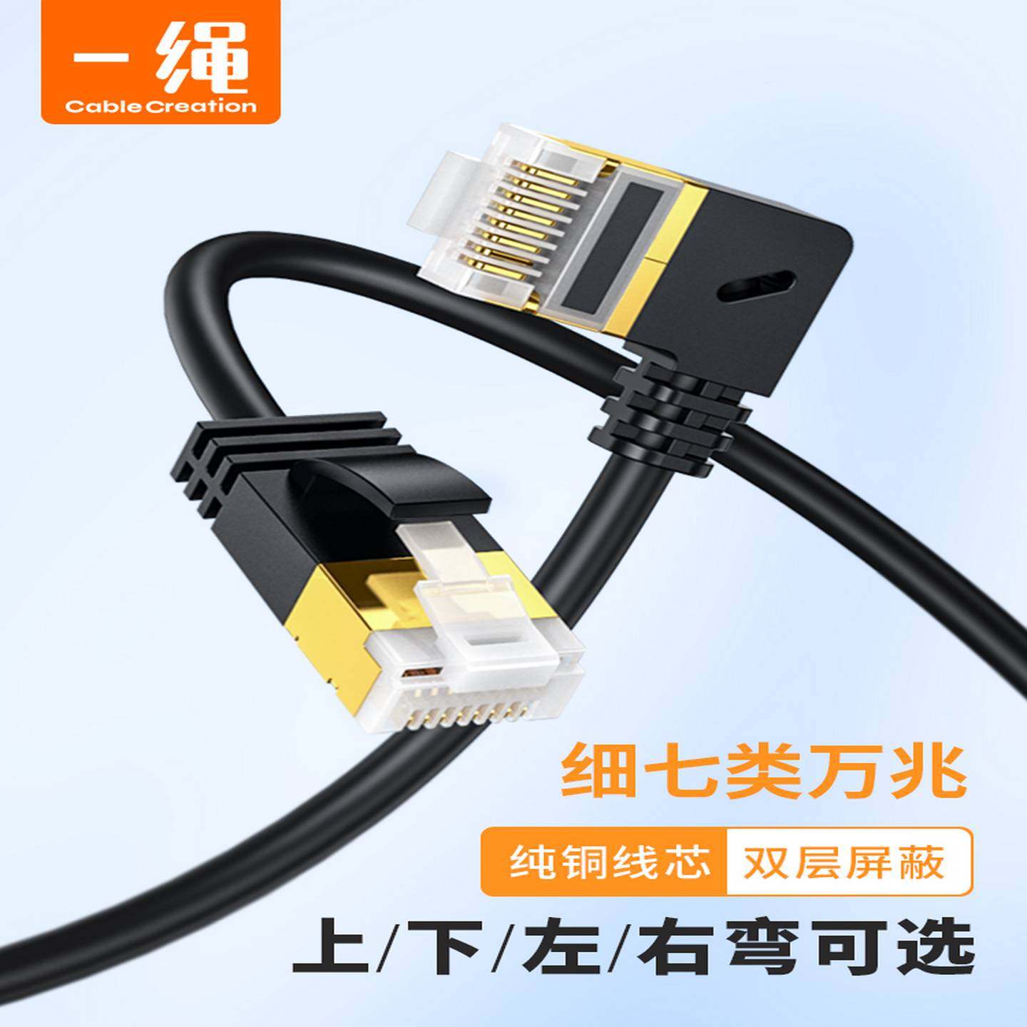 类别6超级千兆网线弯头家用纯铜Cat6A薄软90度类别7-8计算机网