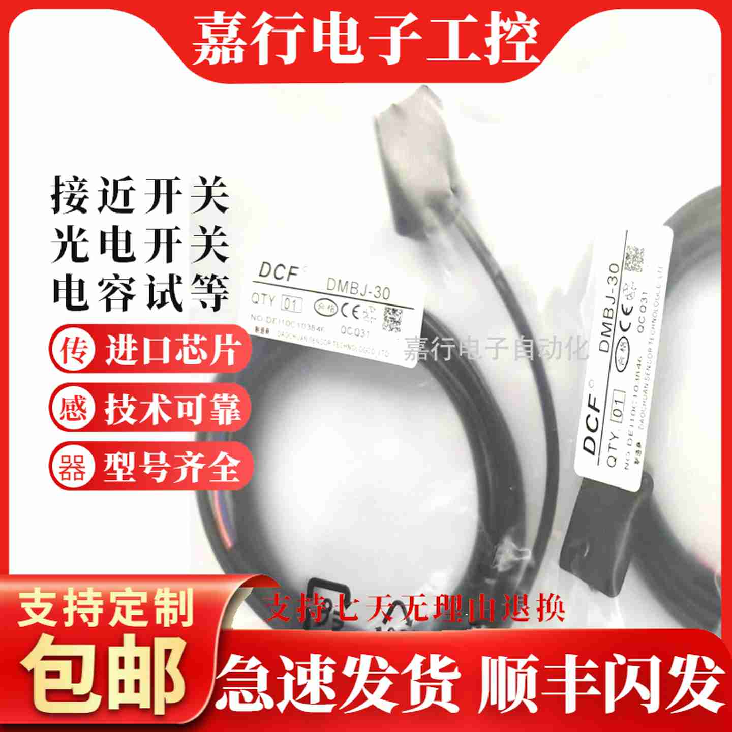 议价-光电开关DMBJ-09DMBJ-10DPMBJ-10PDM-30DM-30PDM-200现