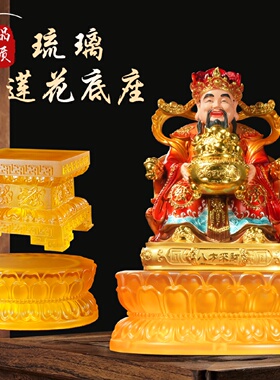 莲花座佛像底座古法琉璃水晶供奉观音菩萨财神爷坐垫加高金刚方形