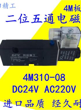 芬芳原装冈田精工二位五通电磁阀面板式4M310210-0810 蝶阀专用*