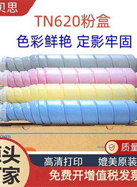 适用柯美TN620粉盒BizhubProC1060L1070L复印机彩色墨盒碳粉