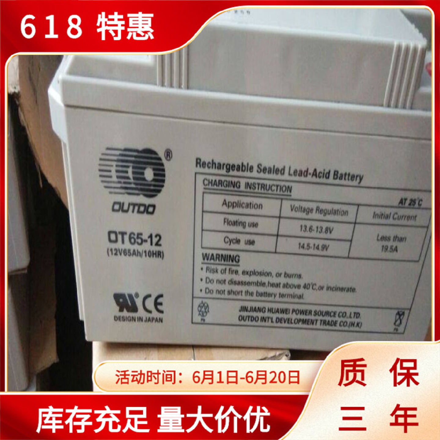 华威(OUTDO)奥特多OT7-12(12V7Ah20HR)免维护铅酸蓄电池6-FM-7