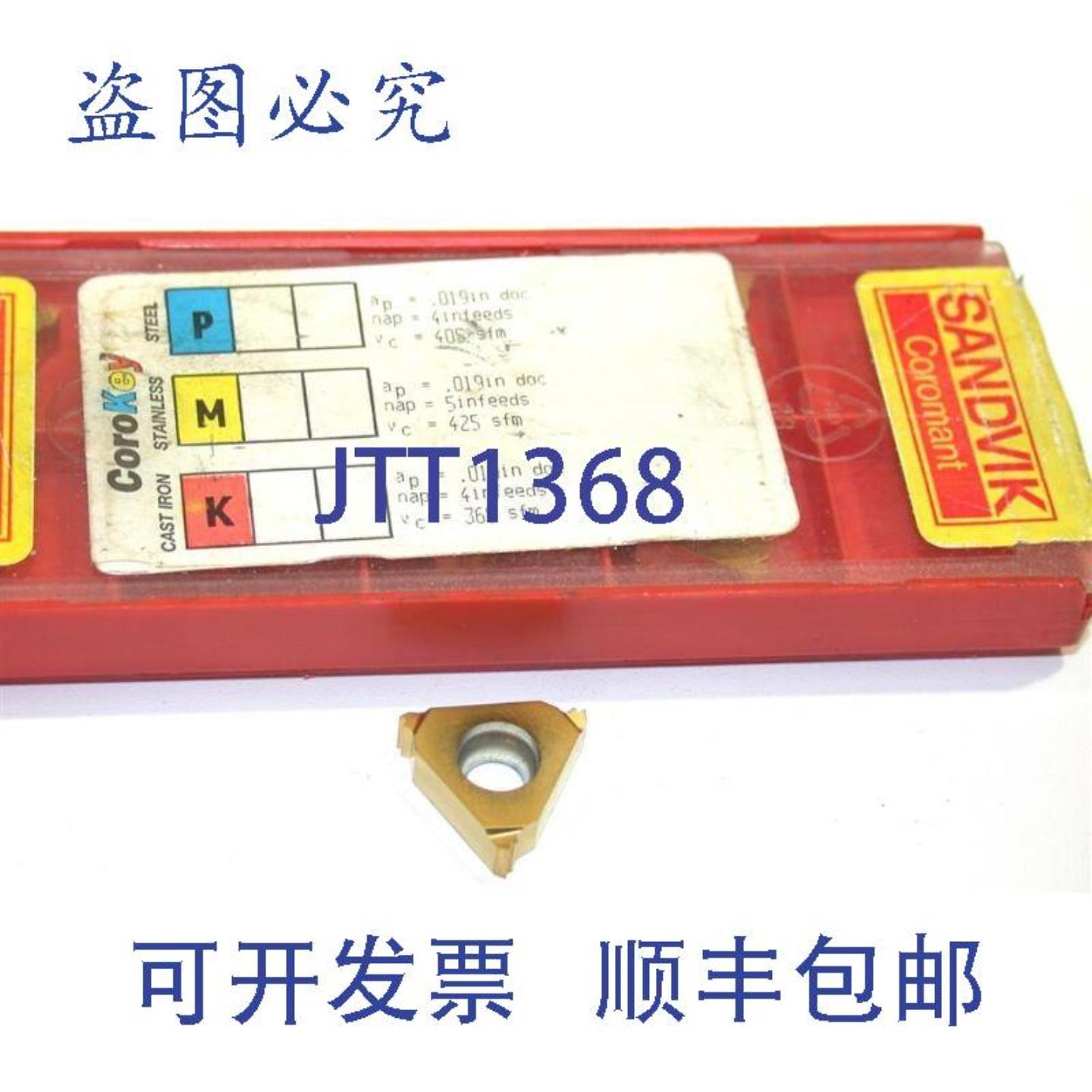 供应8 件山特维克螺纹硬质合金BLADE R1660L-16UN01-320 1020