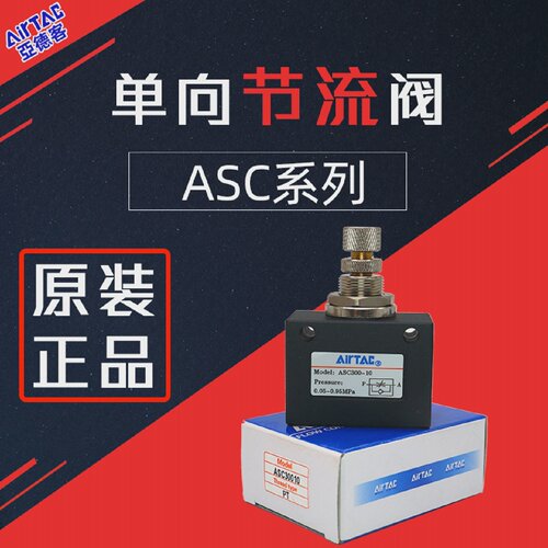 正品亚德客气缸ASC200-08气动调速阀ASC100-06/300-10单向节流阀